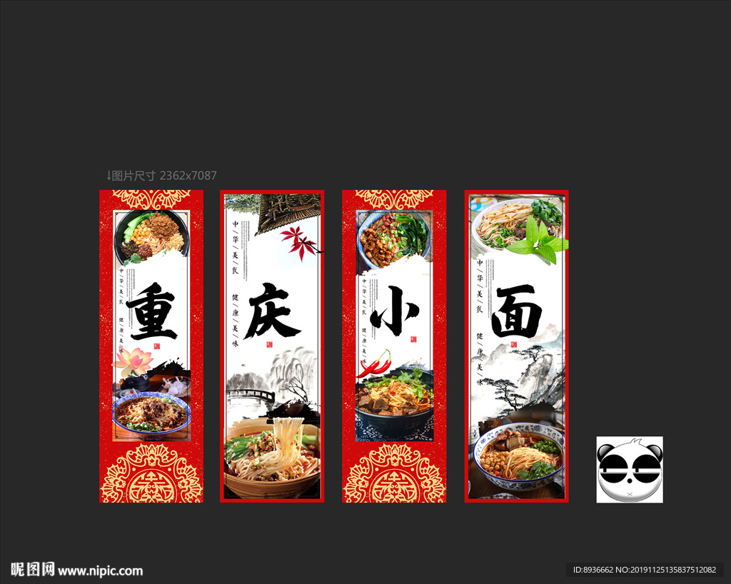 重庆小面