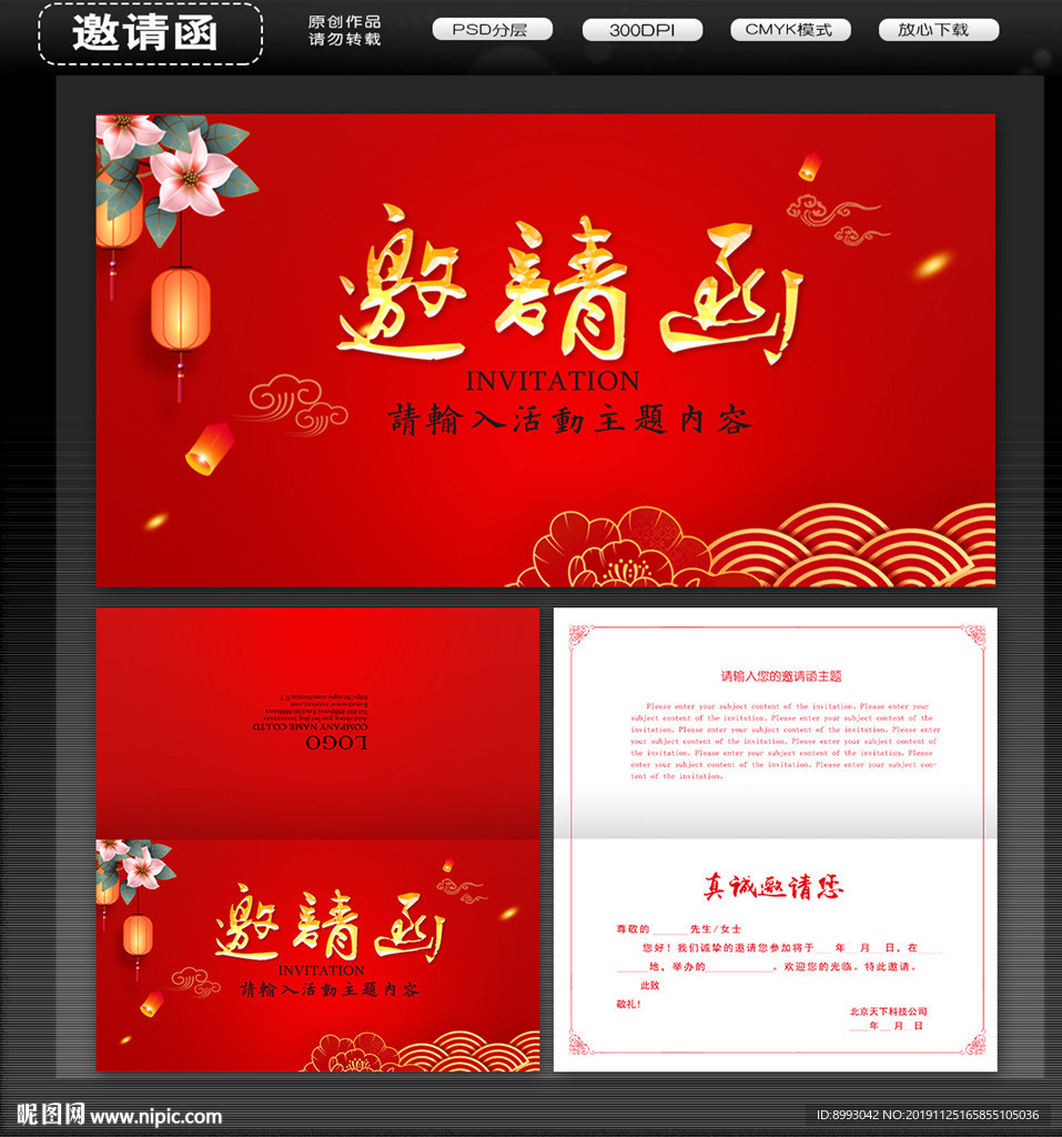 邀请函