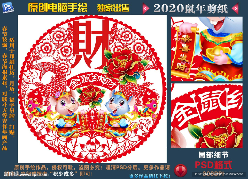 鼠年剪纸
