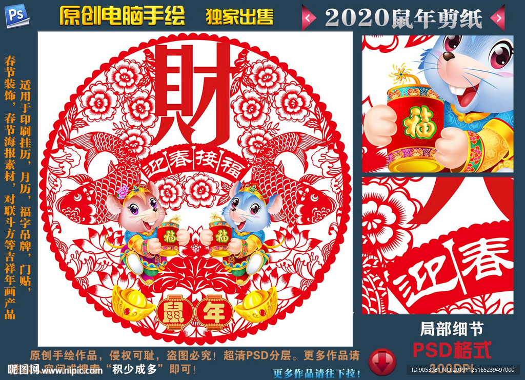 鼠年 2020 2020鼠年