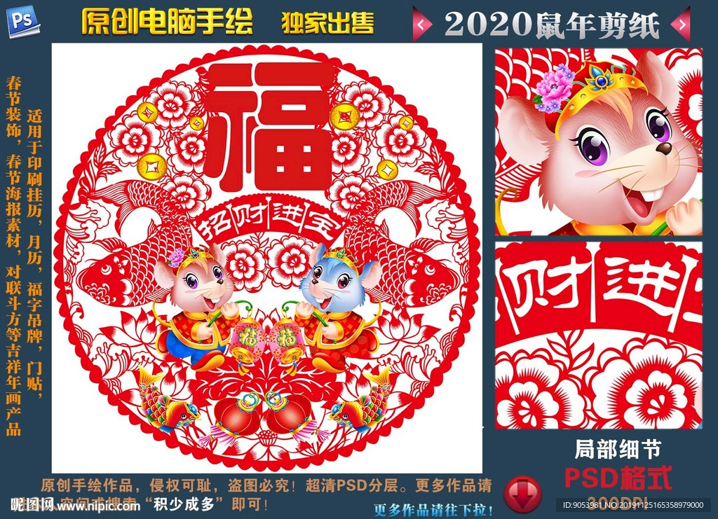 鼠年剪纸