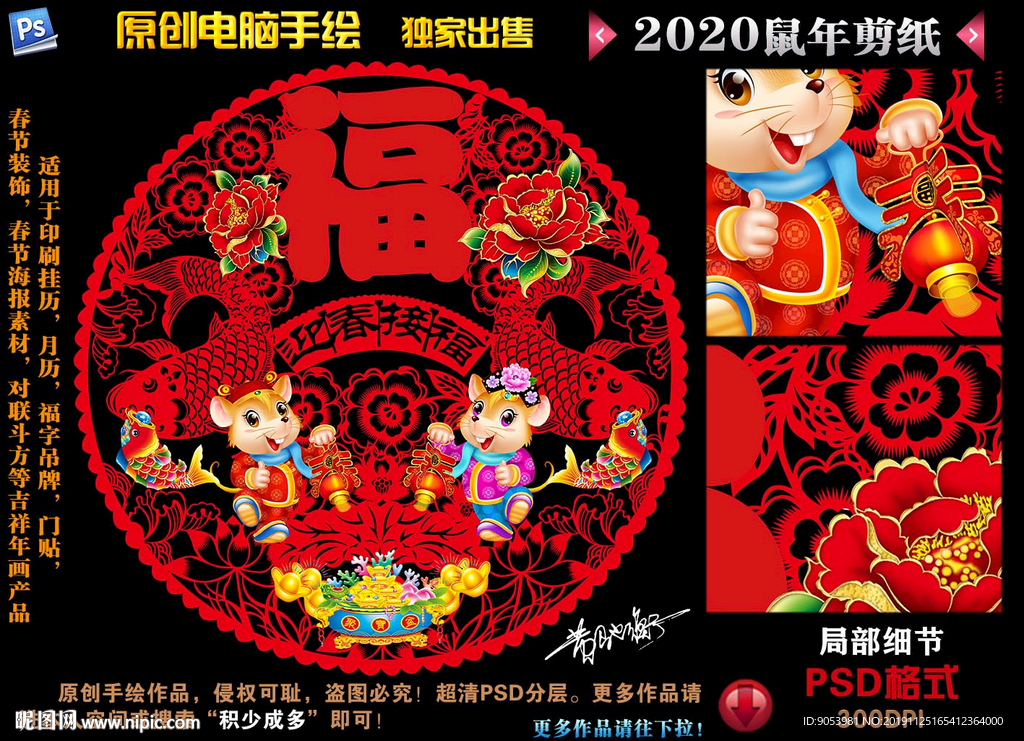 新年剪纸