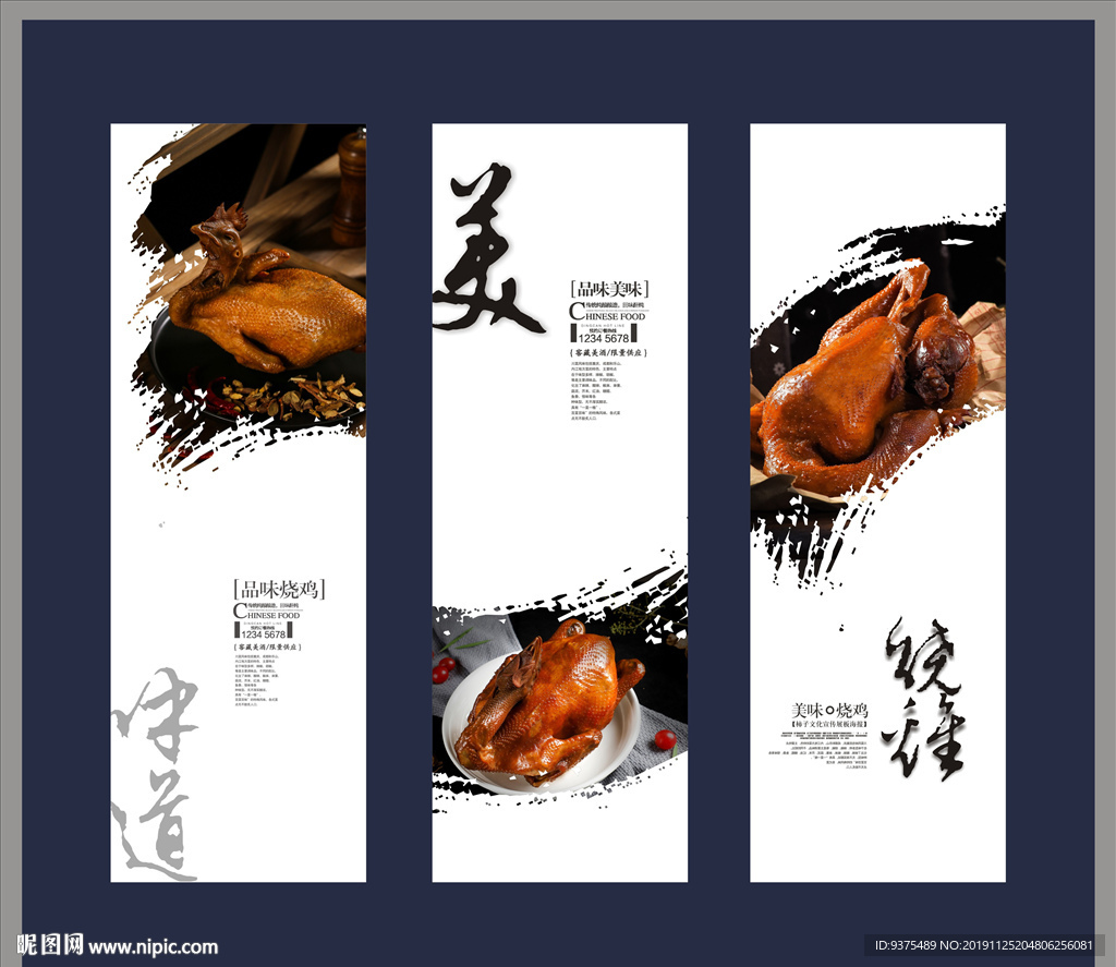 烧鸡海报