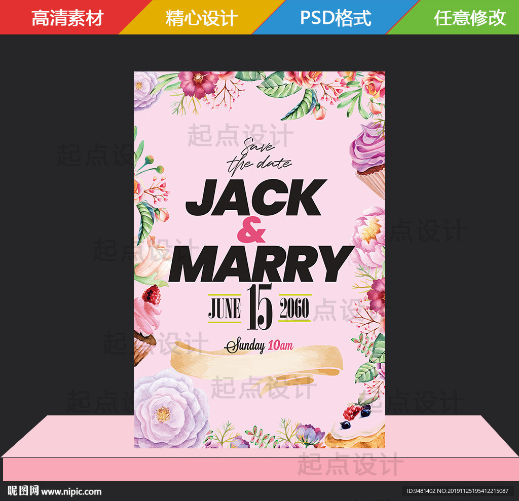 婚礼背景