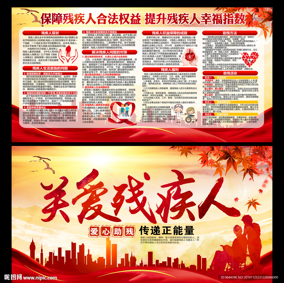 关爱残疾人宣传栏