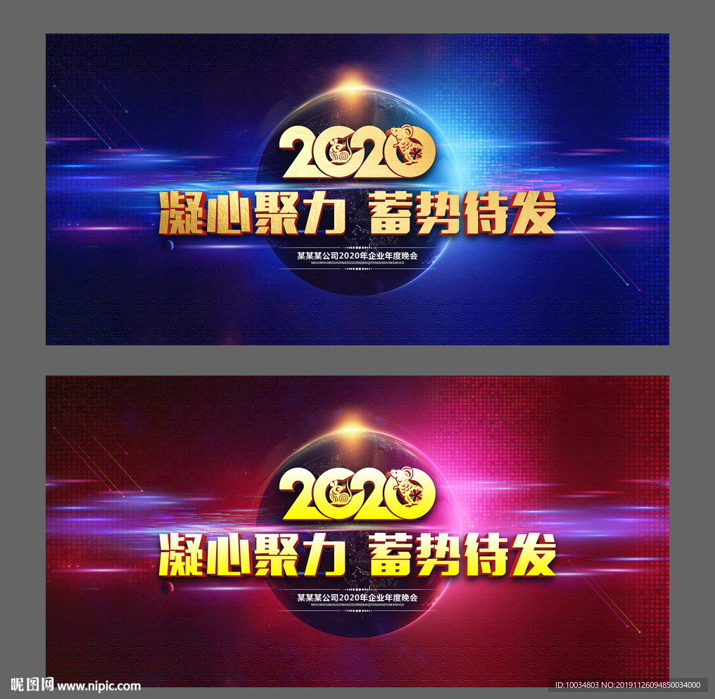 鼠年企业年会背景
