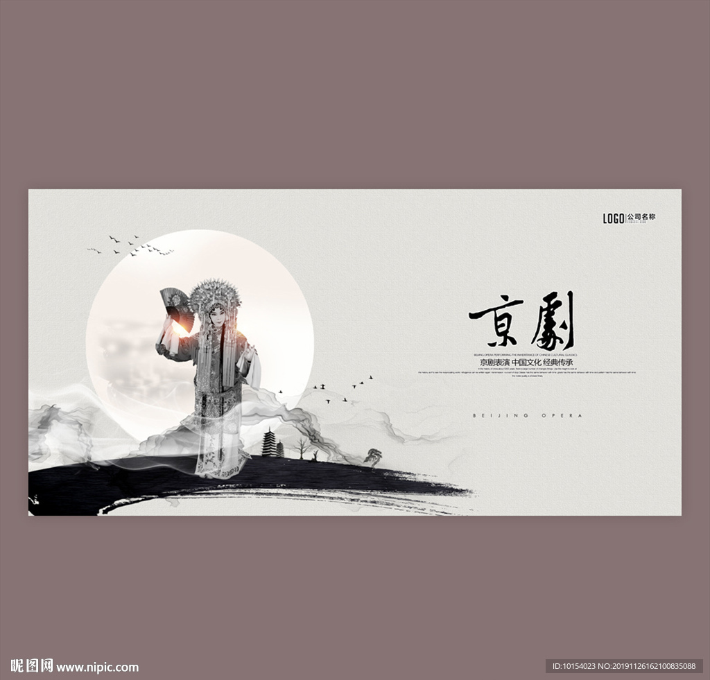 京剧
