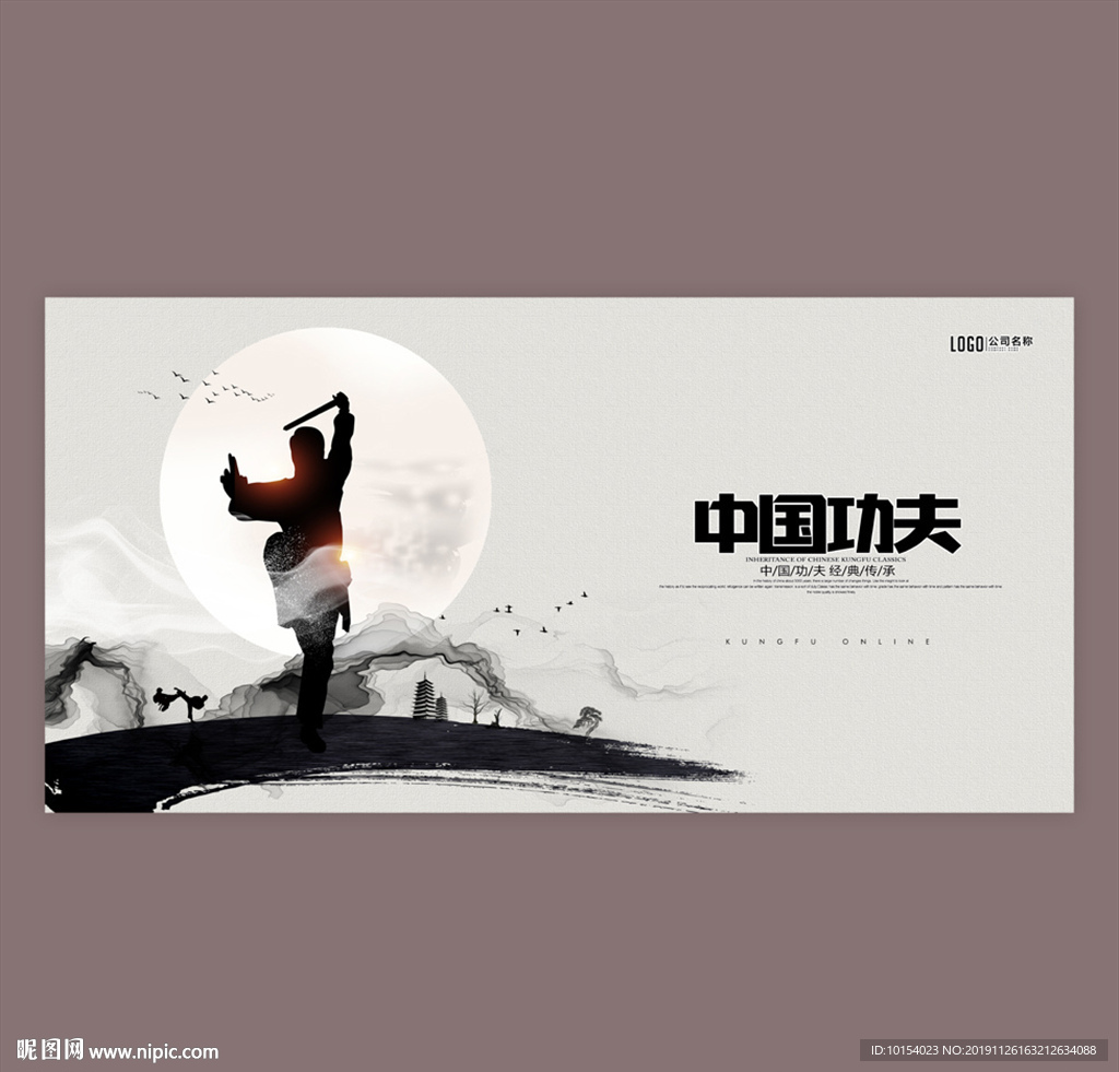 中国功夫
