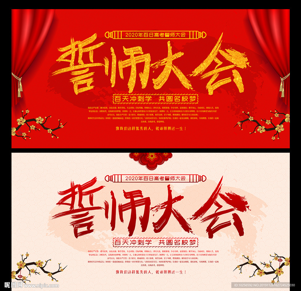 高三高考誓师大会海报