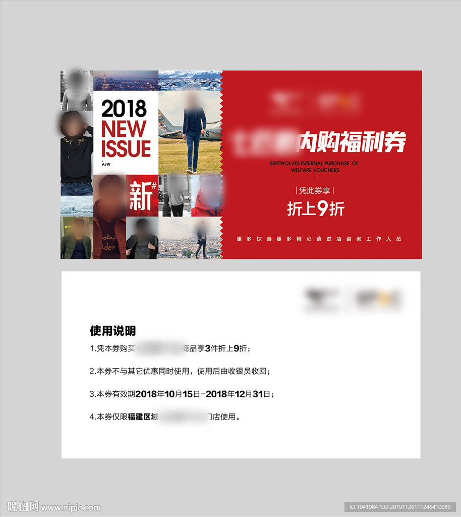 福利券 折扣券 内购券