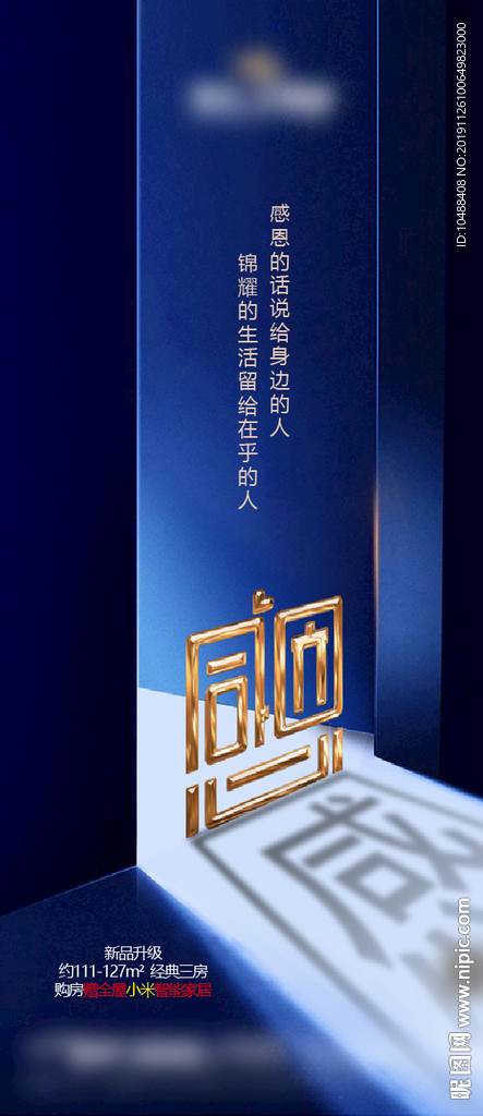 感恩节 微信 地产 节气 感恩