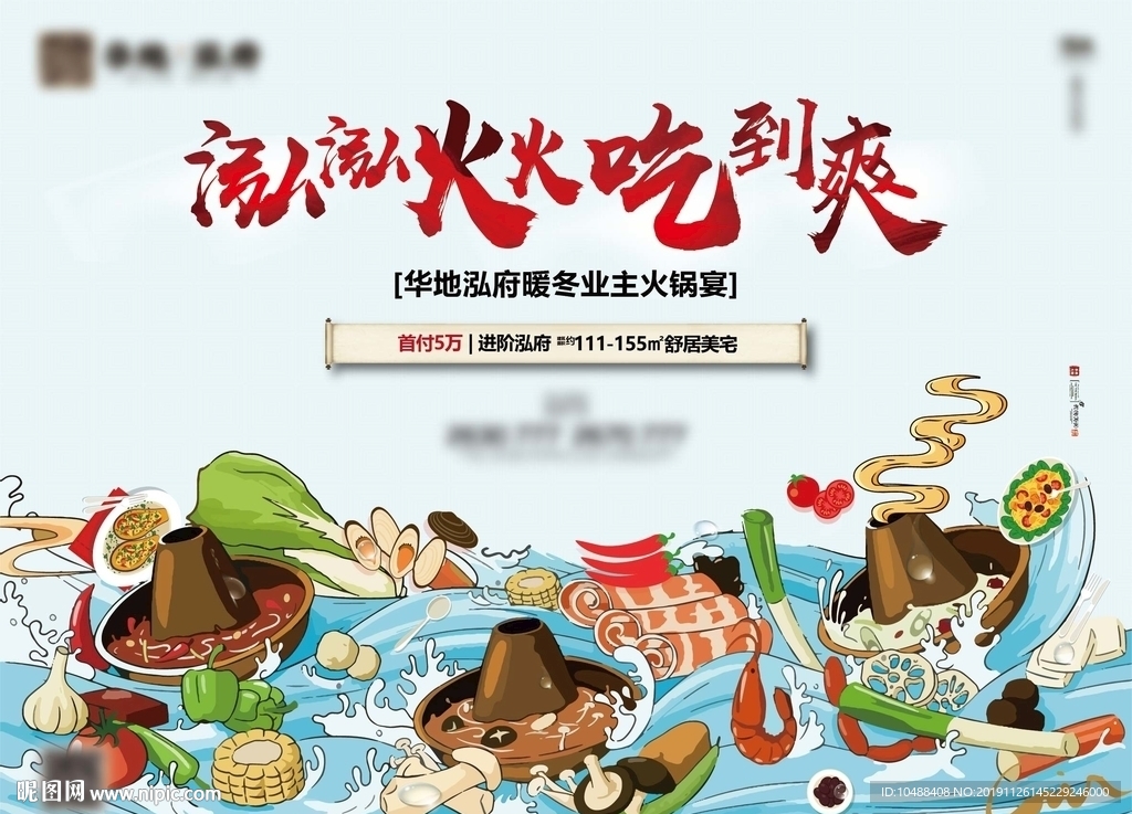 火锅 火锅大会 火锅节 火锅宴