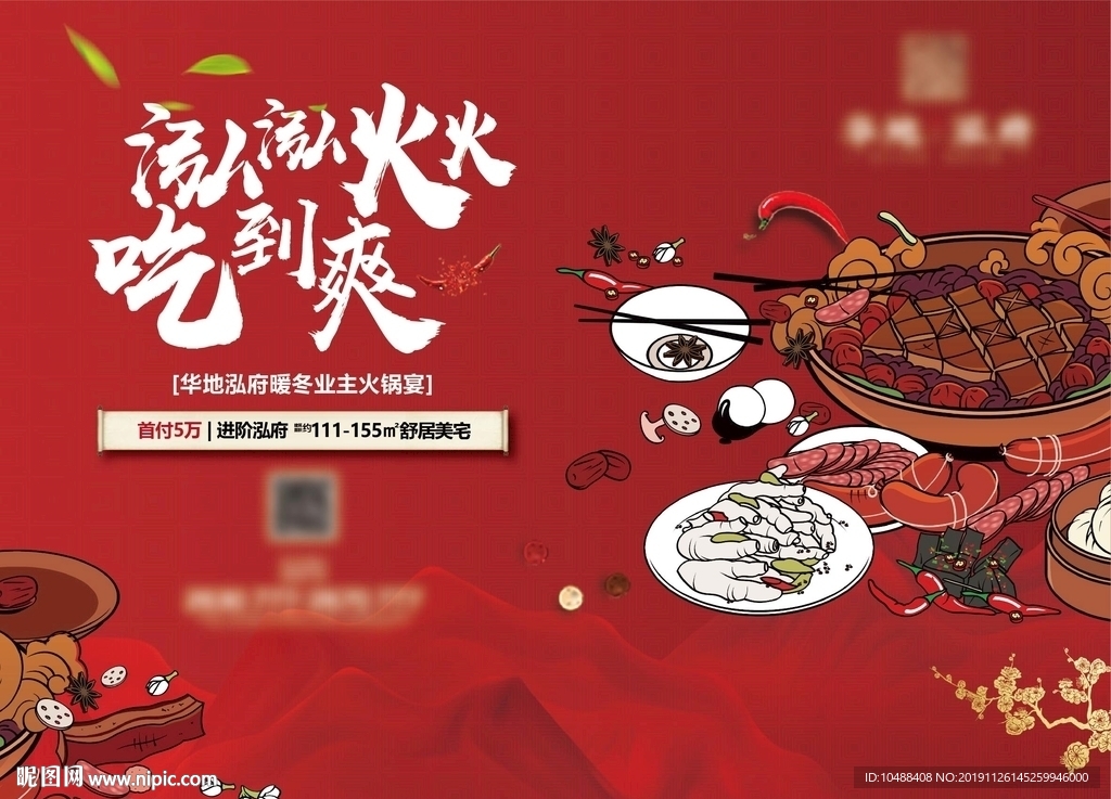 火锅 火锅大会 火锅节 火锅宴