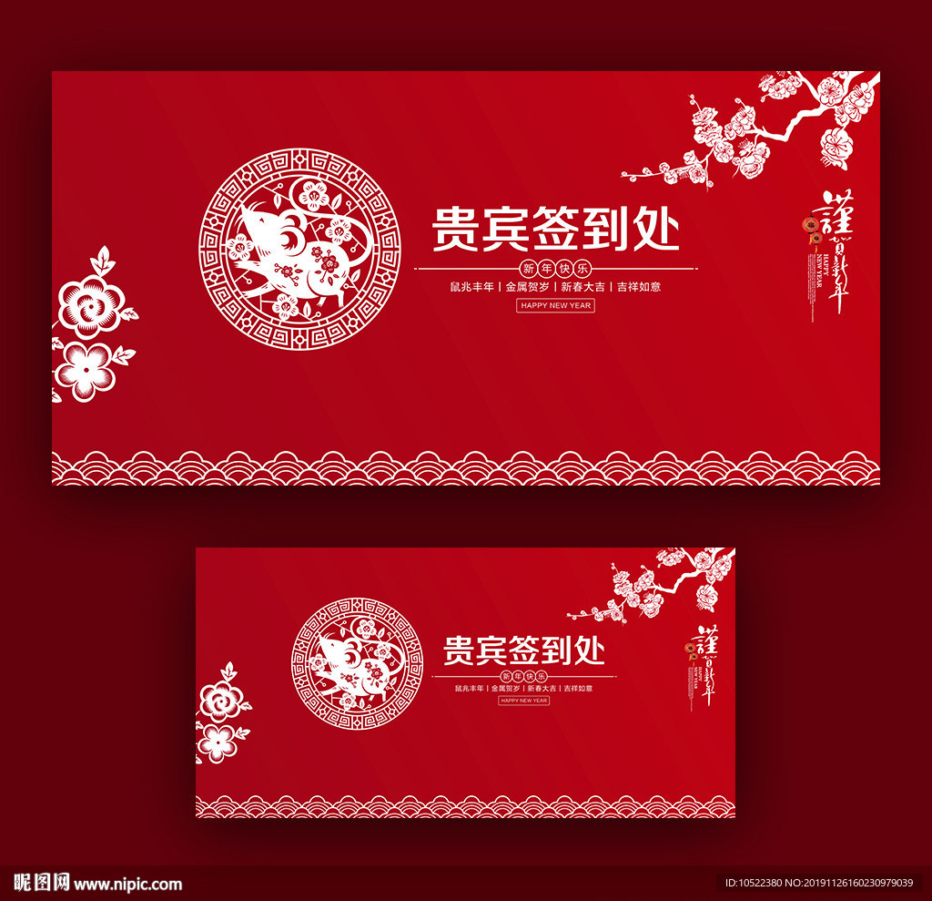 鼠年签到处