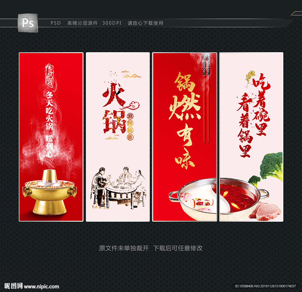 火锅创意挂画