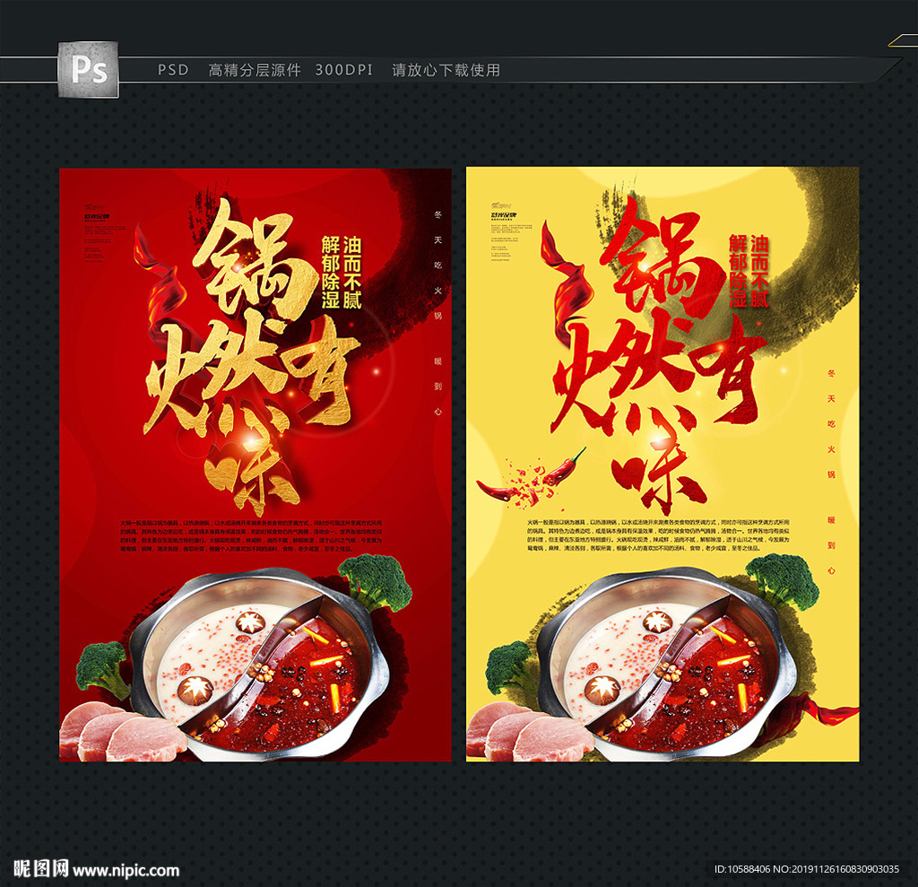 火锅 宣传海报