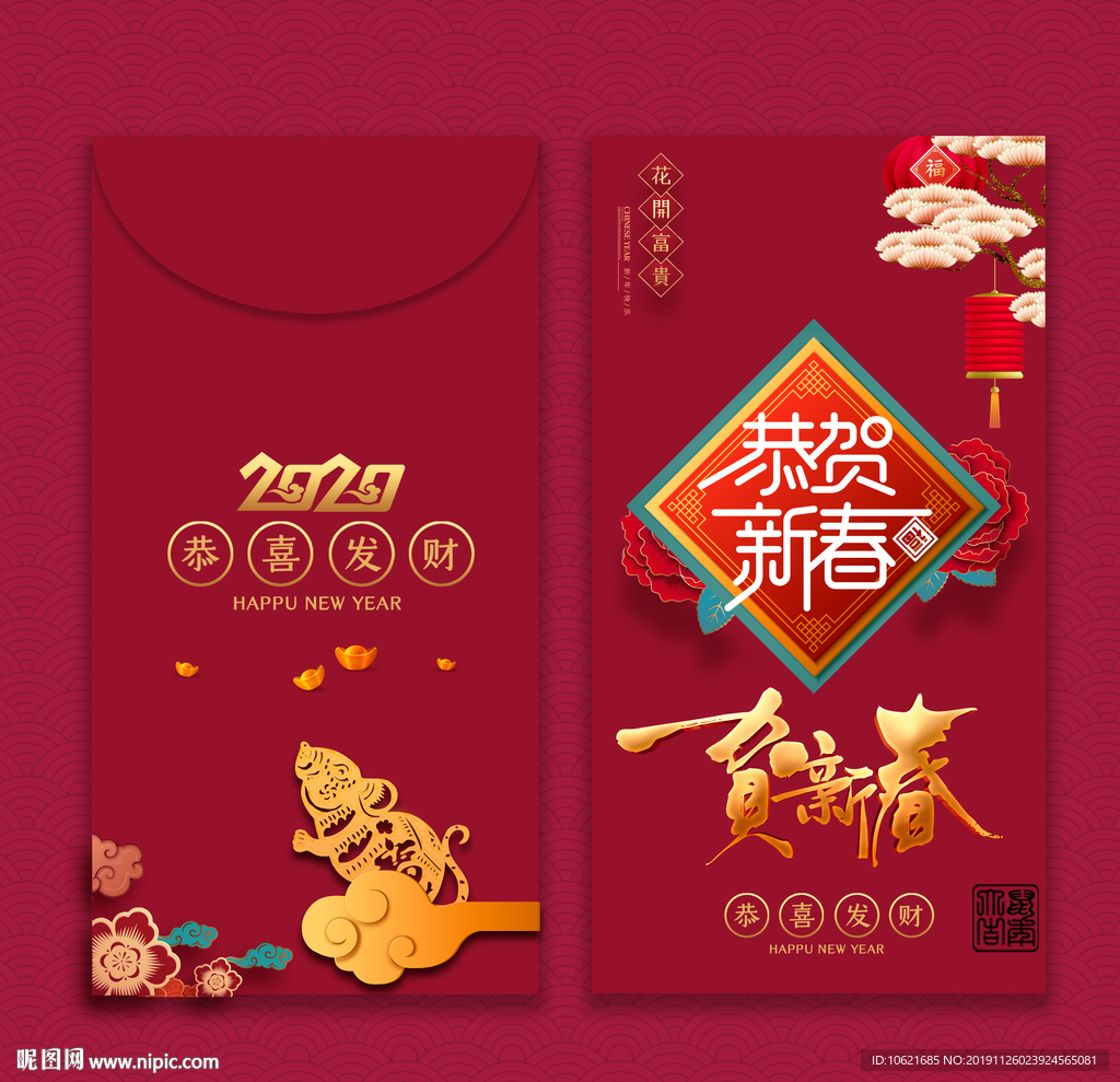 鼠年红包