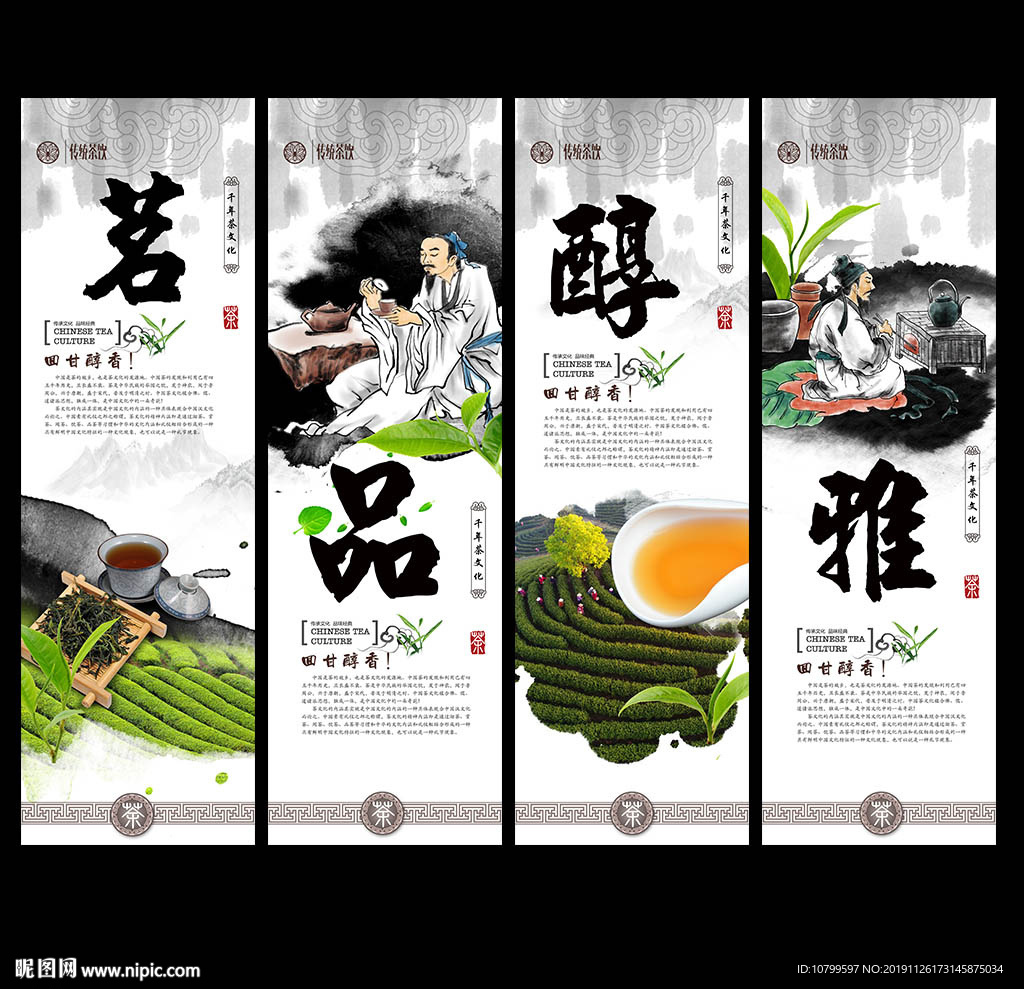 茶文化