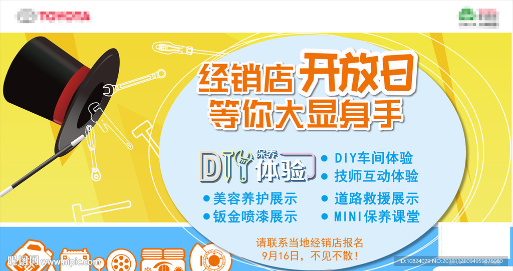 经销店开放日