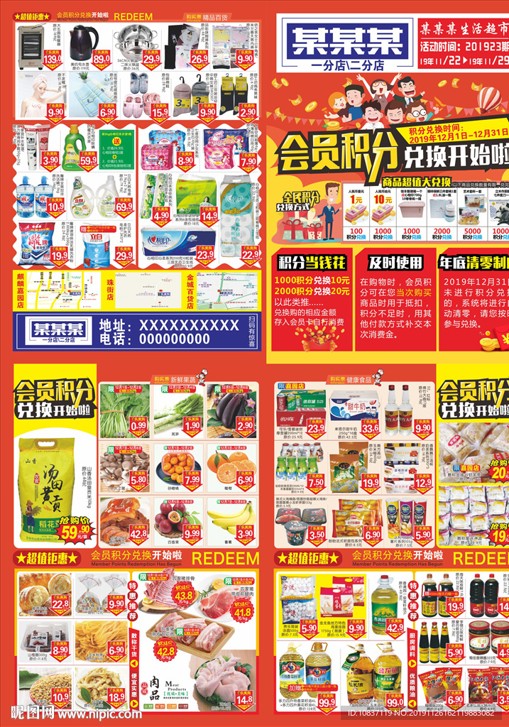 会员积分兑换