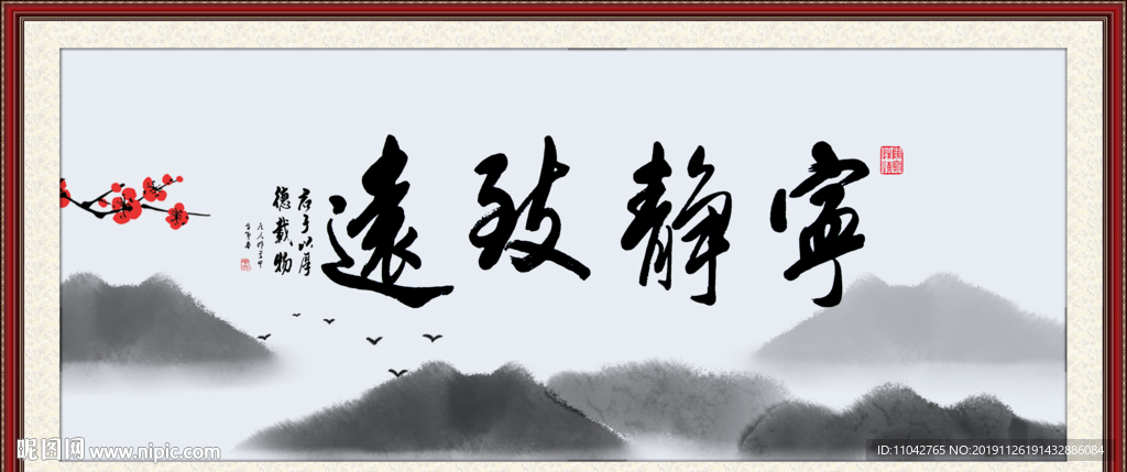 宁静致远