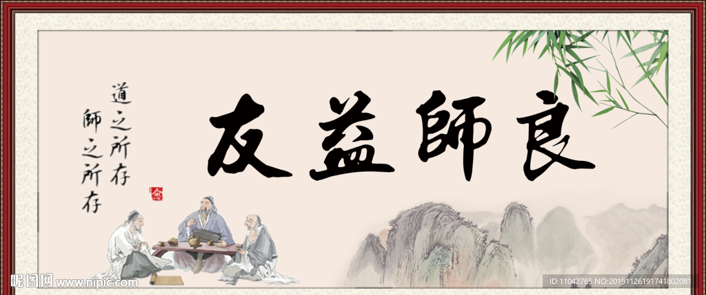 良师益友