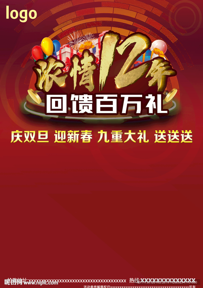 浓情12年回馈百万礼