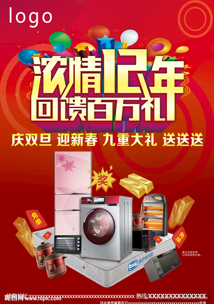 浓情12年回馈百万礼