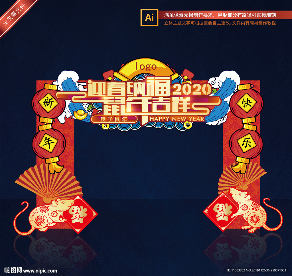 2020鼠年门头 新年门头