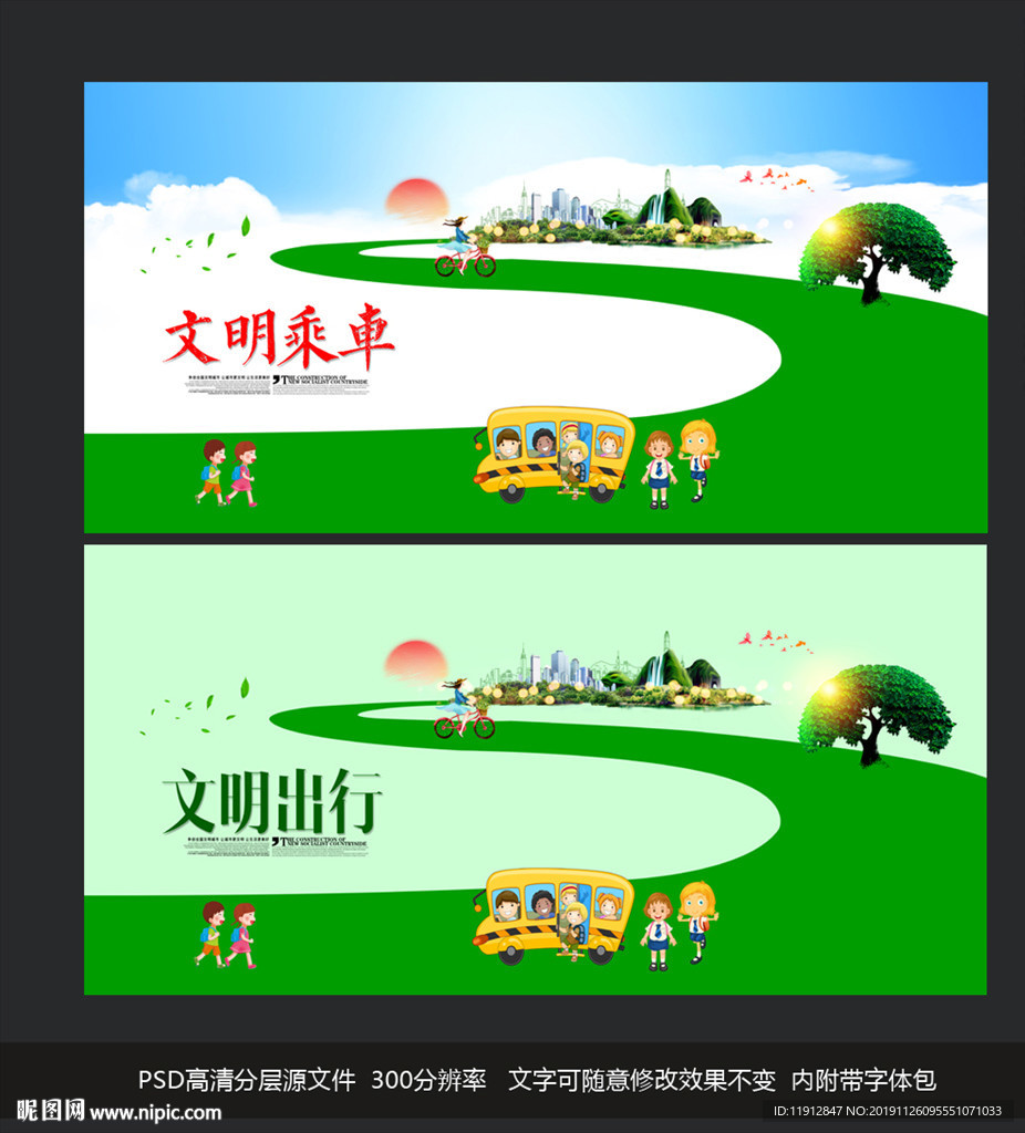 文明乘车