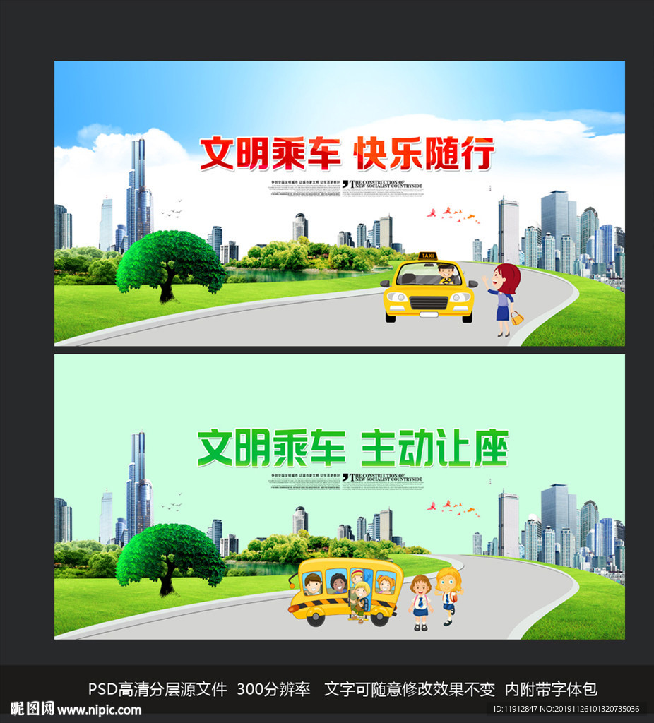 文明乘车