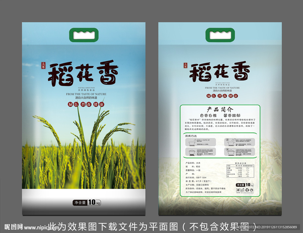 稻花香大米包装