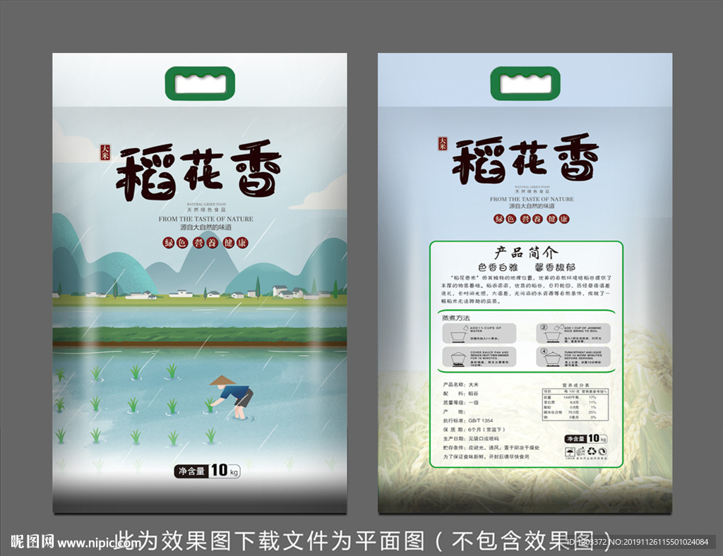 稻花香大米包装