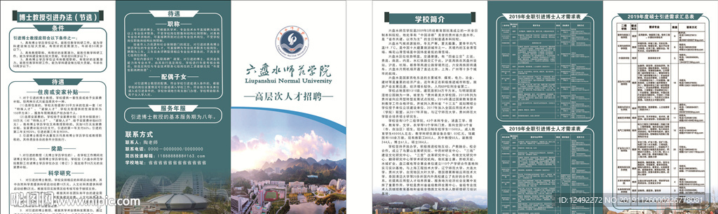 学校六折页