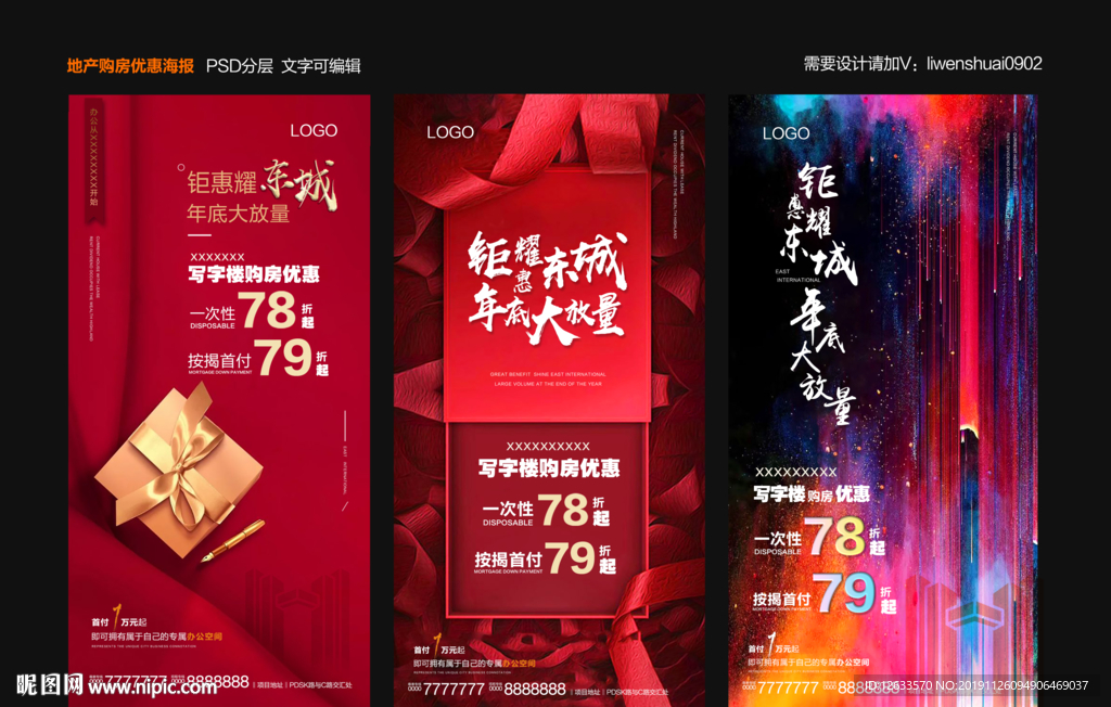 高端地产购房优惠海报