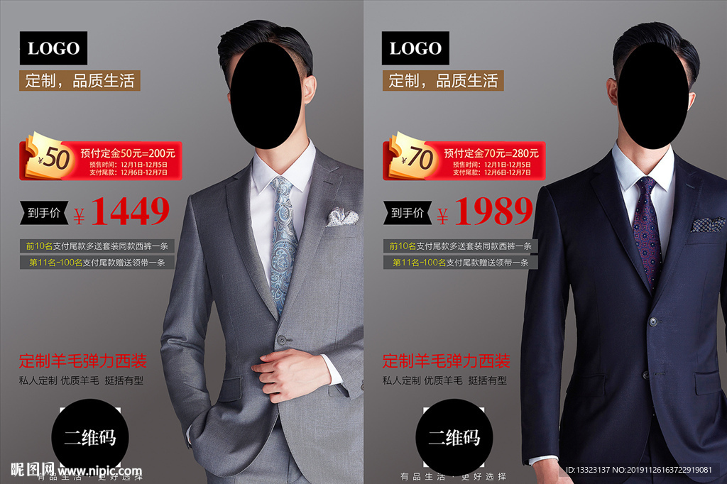 男士类西服定制预订宣传互动海报