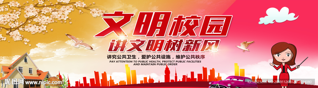 文明 校园  创文   教师