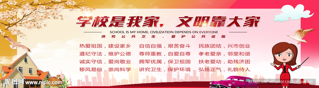 文明 校园  创文   教师