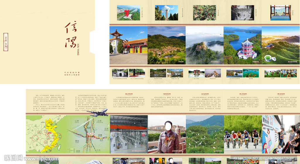 宜居信阳