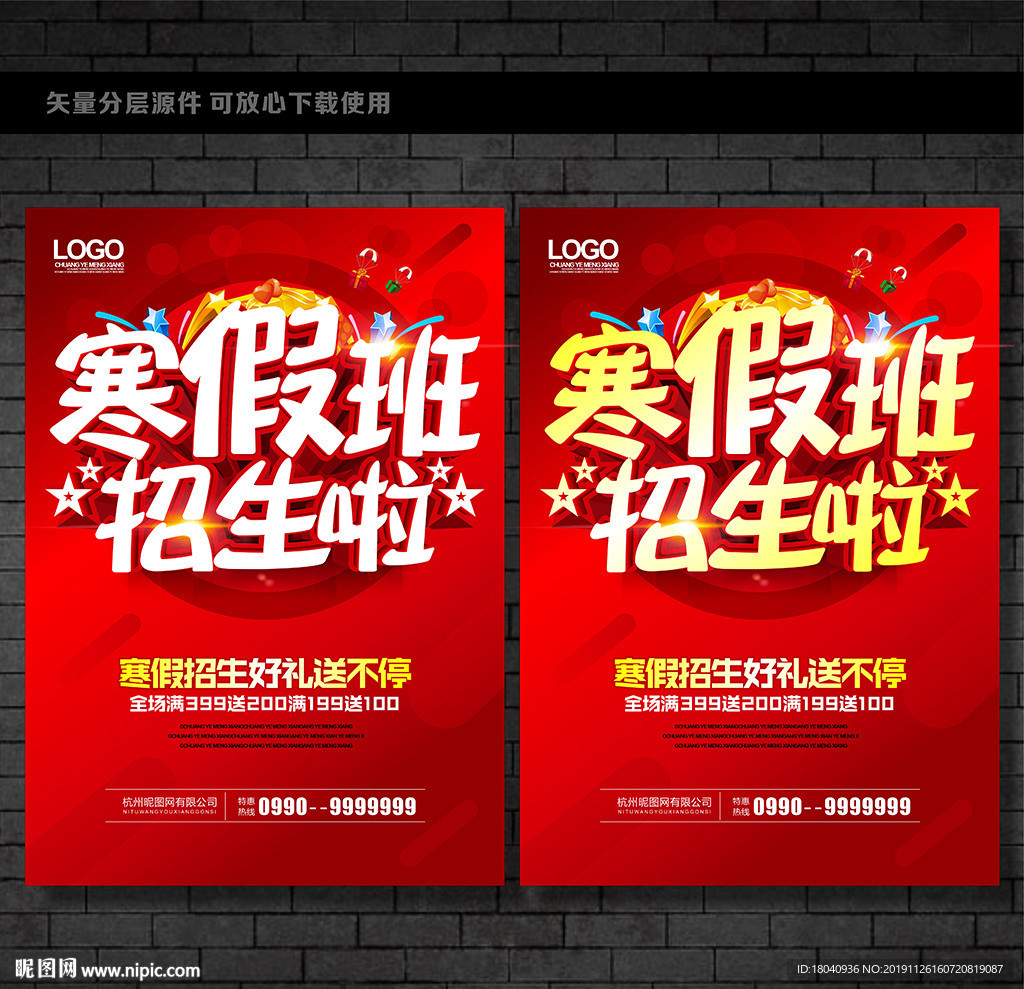 寒假班海报