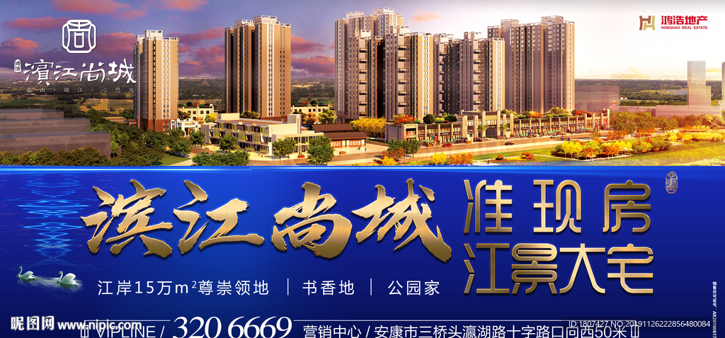 高清房地产海报