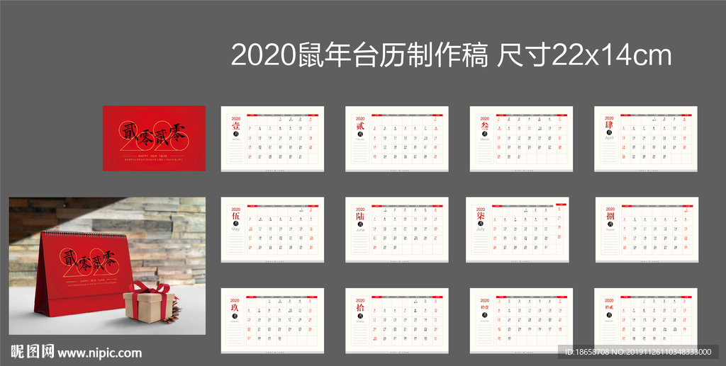 2020鼠年台历挂历图片