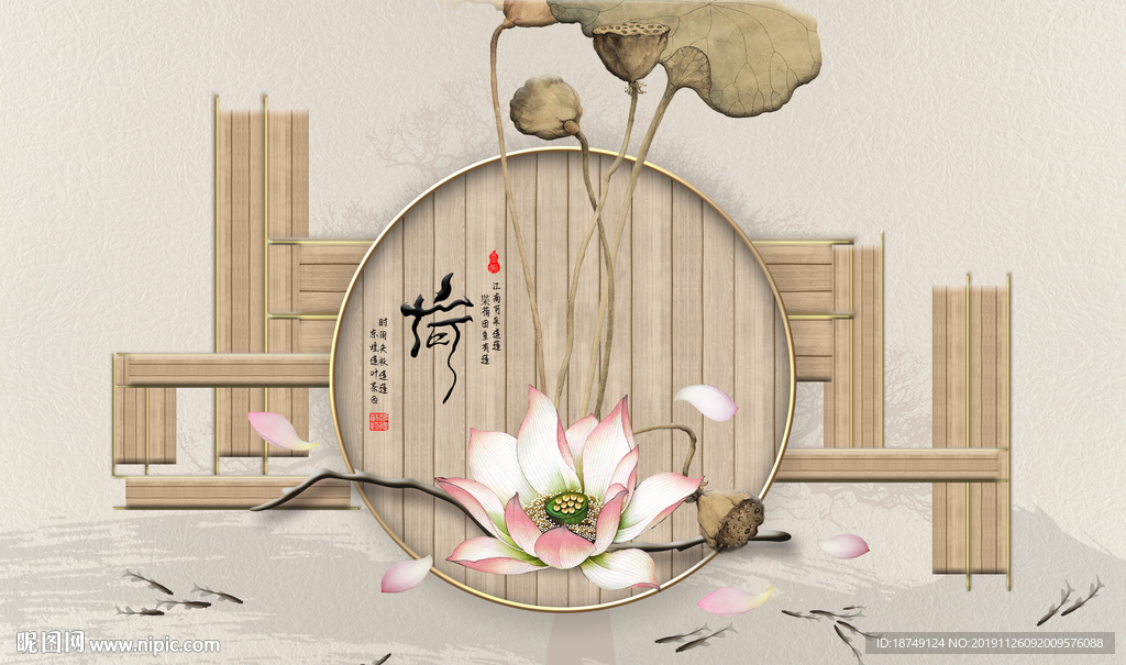 新中式复古荷花电视背景墙