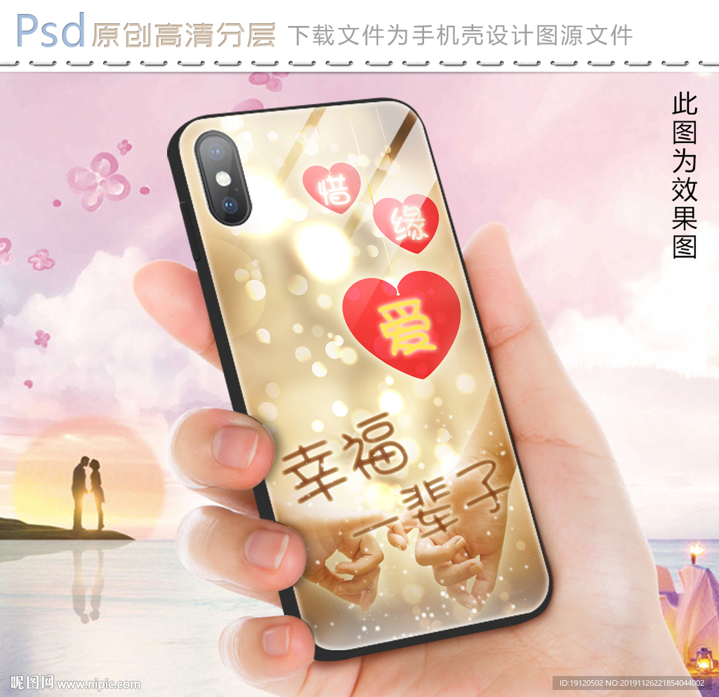 浪漫爱心手机壳图案