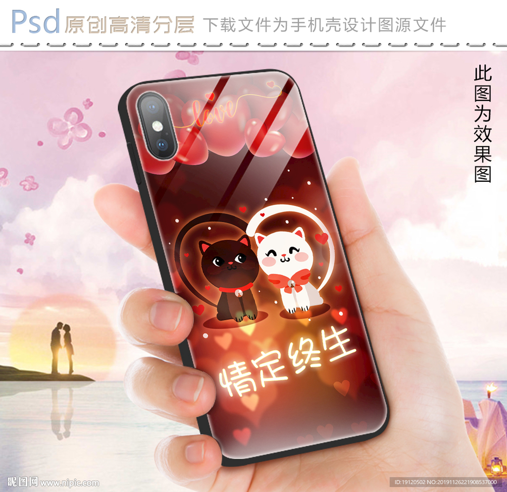 浪漫可爱小猫手机壳图案