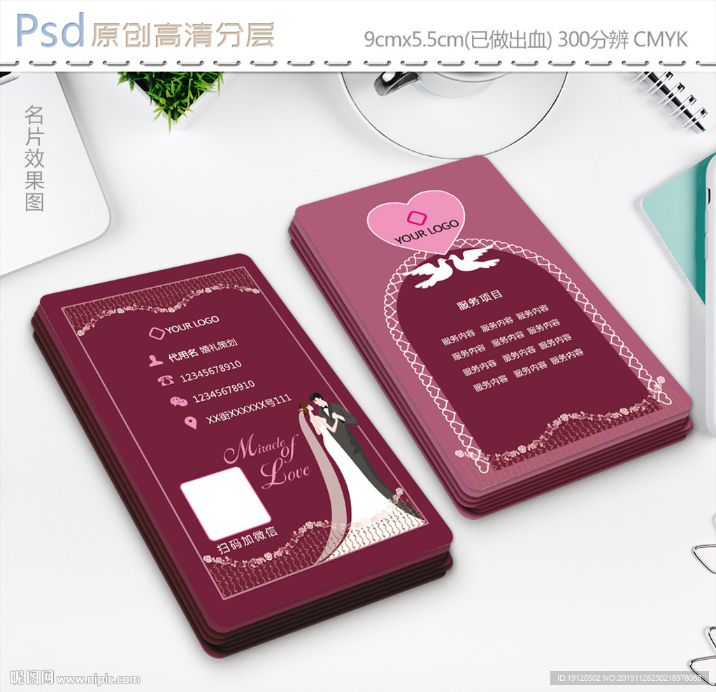 高雅暗红婚庆公司名片