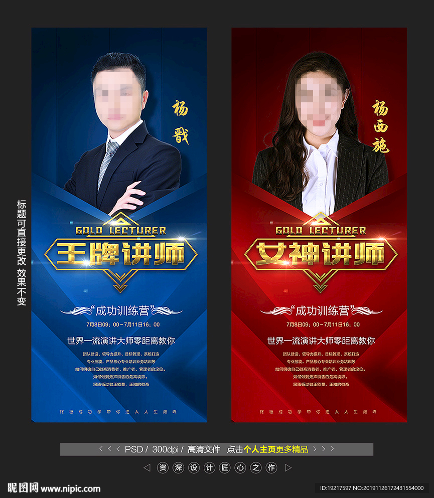 金牌讲师