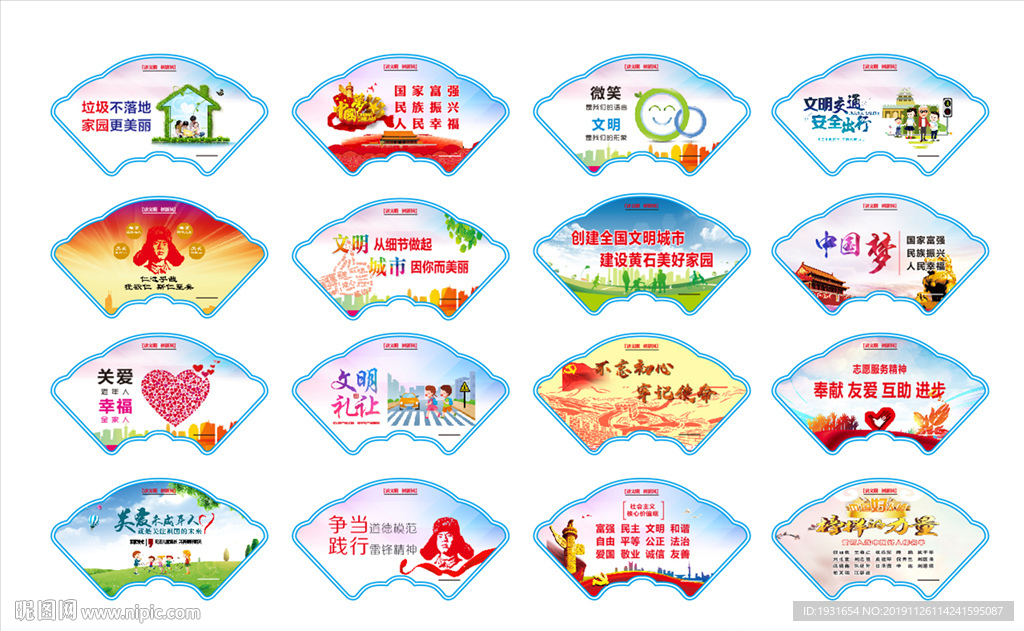 讲文明树新风 创建文明城市