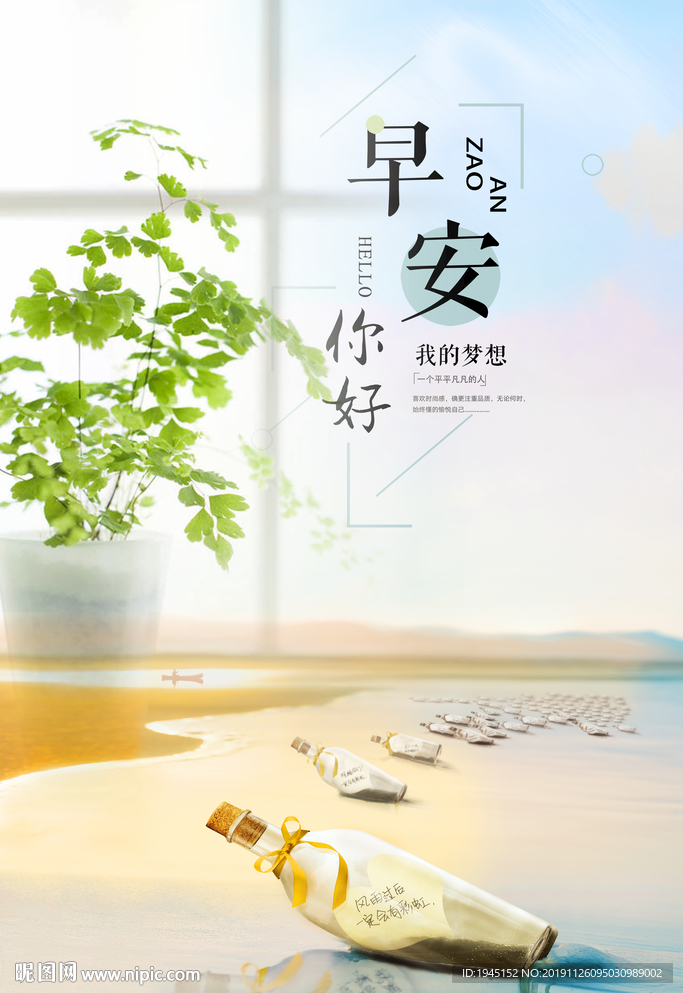 早安你好