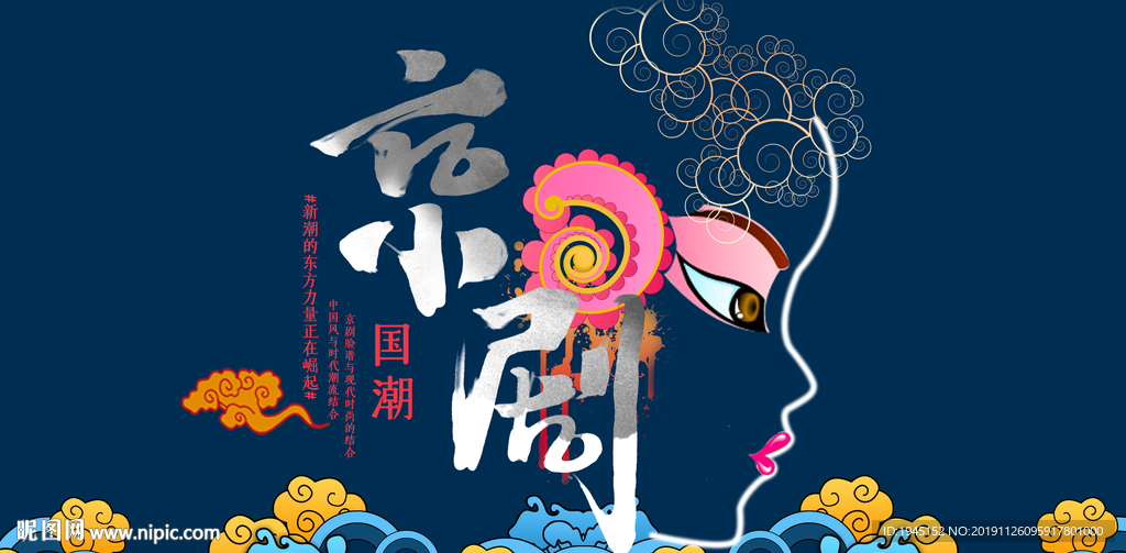 国潮京剧文化海报